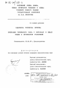 Бадаланова, Флорентина Кирилова. Циклизация героического эпоса у восточных и южных славян в историческом становлении: дис. кандидат филологических наук: 10.01.09 - Фольклористика. Москва. 1984. 193 с.