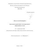 Ядыков Антон Владимирович. «Циклизация поляризованных и неполяризованных триарилдивинилкетонов»: дис. кандидат наук: 00.00.00 - Другие cпециальности. ФГБУН Институт органической химии им. Н.Д. Зелинского Российской академии наук. 2022. 223 с.