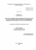 Финагенова, Галина Олеговна. Циклометаллированные комплексы Pd(II),Pt(II) и Au(III) на основе фенил-, бензил- и нафтил-замещенных пиридина, оксазолина, оксазола и бензооксазола: дис. кандидат химических наук: 02.00.01 - Неорганическая химия. Санкт-Петербург. 2009. 93 с.