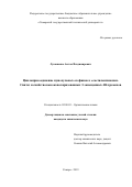 Лукашенко Антон Владимирович. Циклоприсоединение пуш-пульных олефинов к о-метиленхинонам. Синтез и свойства высокополяризованных 3-замещенных 4Н-хроменов: дис. кандидат наук: 02.00.03 - Органическая химия. ФГБОУ ВО «Самарский государственный технический университет». 2019. 187 с.