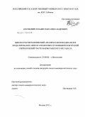 Космынин, Владислав Александрович. Циклостратиграфический анализ и литофациальное моделирование нефтегазоносных отложений покурской свиты южной части Варьеганского мегавала: дис. кандидат геолого-минералогических наук: 25.00.06 - Литология. Москва. 2011. 292 с.