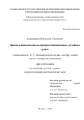 Кожевников Владислав Сергеевич. Циклы и ациклические подграфы в биномиальных случайных графах: дис. кандидат наук: 00.00.00 - Другие cпециальности. ФГАОУ ВО «Московский физико-технический институт (национальный исследовательский университет)». 2024. 106 с.