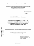 Ковальский, Виктор Васильевич. Цилиндрический МГД насос для силового воздействия на расплав алюминия в процессе литья из стационарного миксера: дис. кандидат технических наук: 05.09.01 - Электромеханика и электрические аппараты. Красноярск. 2010. 154 с.