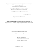 Егорова Анастасия Вячеславовна. Цинк-замещенные перовскиты на основе LaM+3O3, где M+3=Al, Sc, In (синтез, гидратация, ионный транспорт): дис. кандидат наук: 00.00.00 - Другие cпециальности. ФГАОУ ВО «Уральский федеральный университет имени первого Президента России Б.Н. Ельцина». 2024. 171 с.