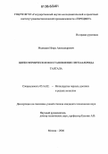 Медведев, Игорь Александрович. Цинкотермическое восстановление пентахлорида тантала: дис. кандидат технических наук: 05.16.02 - Металлургия черных, цветных и редких металлов. Москва. 2006. 125 с.