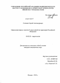 Солонин, Сергей Александрович. Циркуляция вируса гепатита Е среди свиней на территории Российской Федерации: дис. кандидат медицинских наук: 03.02.02 - Вирусология. Москва. 2010. 133 с.