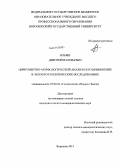 Ильяш, Дмитрий Валерьевич. Циркументно-морфологический анализ и его применение в эколого-геологических исследованиях: дис. кандидат наук: 25.00.36 - Геоэкология. Екатеринбург. 2014. 185 с.