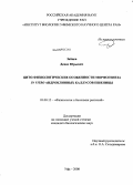 Зайцев, Денис Юрьевич. Цито-физиологические особенности морфогенеза in vitro андроклинных каллусов пшеницы: дис. кандидат биологических наук: 03.00.12 - Физиология и биохимия растений. Уфа. 2008. 167 с.