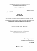 Аветисян, Гаянэ Акоповна. Цитофизиологические особенности ранних стадий развития возбудителя мучнистой росы пшеницы при моделировании окислительного стресса: дис. кандидат биологических наук: 03.02.01 - Ботаника. Москва. 2011. 130 с.