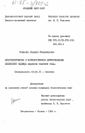 Якименко, Людмила Владимировна. Цитогенетическая и морфологическая дифференция слепушонок надвида Eliobius Talpinus Pall.: дис. кандидат биологических наук: 03.00.15 - Генетика. Владивосток ; Москва. 1984. 279 с.