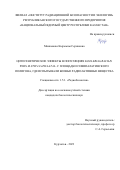 Минкенова Кырмызы Сериковна. Цитогенетические эффекты в популяциях Koeleria gracilis Pers. и Stipa capillata L. с площадки Семипалатинского полигона, где испытывали боевые радиоактивные вещества: дис. кандидат наук: 00.00.00 - Другие cпециальности. ФГБУ «Всероссийский научно-исследовательский институт радиологии и агроэкологии Национального исследовательского центра «Курчатовский институт». 2024. 136 с.