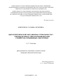 Бикчурина Татьяна Игоревна. Цитогенетические механизмы стерильности у гибридов между некоторыми видами семейства Хомяковые (Cricetidae): дис. кандидат наук: 00.00.00 - Другие cпециальности. ФГБНУ «Федеральный исследовательский центр Институт цитологии и генетики Сибирского отделения Российской академии наук». 2023. 141 с.