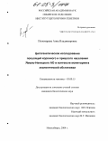 Пономарева, Анна Владимировна. Цитогенетическое исследование популяций коренного и пришлого населения Ямало-Ненецкого АО в контексте мониторинга экологической обстановки: дис. кандидат биологических наук: 03.00.15 - Генетика. Новосибирск. 2004. 109 с.