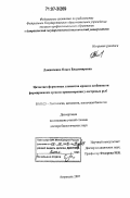 Ложниченко, Ольга Владимировна. Цитогенез форменных элементов крови и особенности формирования органов кроветворения у осетровых рыб: дис. доктор биологических наук: 03.00.25 - Гистология, цитология, клеточная биология. Астрахань. 2007. 471 с.