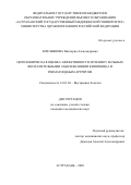 Емельянова Виктория Александровна. Цитохимическая оценка эффективности лечения у больных воспалительными заболеваниями кишечника и ревматоидным артритом: дис. кандидат наук: 14.01.04 - Внутренние болезни. ФГБОУ ВО «Астраханский государственный медицинский университет» Министерства здравоохранения Российской Федерации. 2021. 168 с.