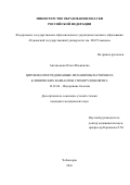 Автономова, Ольга Ильинична. Цитокин-опосредованные механизмы патогенеза клинических вариантов гломерулонефрита: дис. кандидат наук: 14.01.04 - Внутренние болезни. Чебоксары. 2016. 183 с.