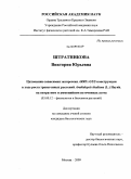 Штратникова, Виктория Юрьевна. Цитокинин-зависимая экспрессия ARR5::GUS конструкции в ходе роста трансгенных растений Arabidopsis thaliana (L.) Heynh. на нитратном и аммонийном источниках азота: дис. кандидат биологических наук: 03.00.12 - Физиология и биохимия растений. Москва. 2009. 150 с.