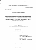 Левашева, Елена Владимировна. Цитокиновый профиль и морфофункциональное состояние миокарда у больных с гипертрофией миокарда левого желудочка различного генеза. Эффекты правастатина: дис. кандидат медицинских наук: 14.00.06 - Кардиология. Москва. 2005. 133 с.