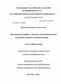 Парсункова, Кармен Анатольевна. Цитокиновый профиль у больных с диссеминированной меланомой в ходе вакцинотерапии: дис. кандидат медицинских наук: 14.01.12 - Онкология. Москва. 2010. 144 с.