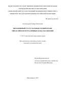 Александрова Туйара Никоновна. Цитокиновый статус больных хроническим миелолейкозом в различные фазы заболевания: дис. кандидат наук: 00.00.00 - Другие cпециальности. ФГБОУ ВО «Новосибирский государственный медицинский университет» Министерства здравоохранения Российской Федерации. 2023. 145 с.