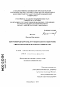 Великая, Наталья Викторовна. Цитокинпродуцирующая функция клеток и цитокины сыворотки крови при колоректальном раке: дис. кандидат медицинских наук: 03.03.04 - Клеточная биология, цитология, гистология. Новосибирск. 2013. 119 с.