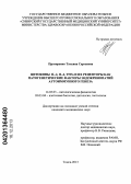 Прохоренко, Татьяна Сергеевна. Цитокины il-2, il-4, tnfа и их рецепторы как патогенетические факторы эндокринопатий аутоиммунного генеза: дис. кандидат наук: 14.03.03 - Патологическая физиология. Томск. 2013. 151 с.