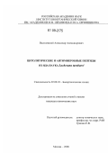 Василевский, Александр Александрович. Цитолитические и антимикробные пептиды из яда паука Lachesana tarabaevi: дис. кандидат химических наук: 02.00.10 - Биоорганическая химия. Москва. 2008. 101 с.