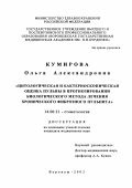 Кумирова, Ольга Александровна. Цитологическая и бактериоскопическая оценки пульпы в прогнозировании биологического метода лечения хронического фиброзного пульпита: дис. : 14.00.21 - Стоматология. Москва. 2005. 115 с.