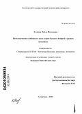 Елчиева, Лейла Мехтиевна. Цитологические особенности ампуллярии Pomacea bridgesii в раннем онтогенезе: дис. кандидат биологических наук: 03.03.04 - Клеточная биология, цитология, гистология. Астрахань. 2010. 186 с.