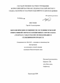 Мосунов, Сергей Александрович. Цитологические особенности состояния мужской генеративной сферы коллекционных сортов табака (Nicotiana Tabacum) и их использование в селекционном процессе: дис. кандидат биологических наук: 06.01.05 - Селекция и семеноводство. Краснодар. 2009. 200 с.