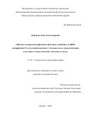 Дмитрова Анна Александровна. «Цитомегаловирусная инфекция и факторы, влияющие на ЦМВ-специфичный Т-клеточный иммунитет у больных после трансплантации аллогенных гемопоэтических стволовых клеток»: дис. кандидат наук: 00.00.00 - Другие cпециальности. ФГБУ «Национальный медицинский исследовательский центр гематологии» Министерства здравоохранения Российской Федерации. 2023. 165 с.