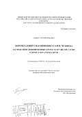 Пампу, Сергей Юрьевич. Цитомегаловирусная инфекция в аорте человека: распределение инфицированных клеток в сосудистой стенке в норме и при атеросклерозе: дис. кандидат биологических наук: 03.00.25 - Гистология, цитология, клеточная биология. Москва. 1999. 126 с.