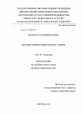 Иванова, Юлия Николаевна. Цитомегаловирусный гепатит у детей.: дис. кандидат медицинских наук: 14.01.08 - Педиатрия. Москва. 2010. 179 с.