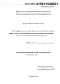 Двирнык, Валентина Николаевна. Цитоморфологическая характеристика изменений кроветворной ткани до и после эпигенетического и цитостатического воздействия у больных миелодиспластическими синдромами: дис. кандидат наук: 14.01.21 - Гематология и переливание крови. Москва. 2014. 151 с.