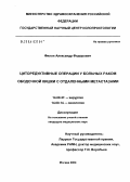 Филон, Александр Федорович. Циторедуктивные операции у больным раком ободочной кишки с отдаленными метастазами: дис. кандидат медицинских наук: 14.00.27 - Хирургия. Москва. 2004. 155 с.