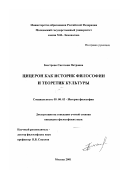 Быстрова, Светлана Петровна. Цицерон как историк философии и теоретик культуры: дис. кандидат философских наук: 09.00.03 - История философии. Москва. 2001. 177 с.