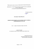 Балакирева Софья Юрьевна. Цивилизационный фактор ценностного кризиса современной культуры: дис. кандидат наук: 00.00.00 - Другие cпециальности. ФГБОУ ВО «Алтайский государственный университет». 2023. 170 с.