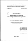 Айриян, Пайкар Эдуардович. Цветная дуплексная сонография в диагностике окклюзирующих заболеваний артерий нижних конечностей: дис. кандидат медицинских наук: 14.00.19 - Лучевая диагностика, лучевая терапия. Казань. 2003. 126 с.