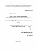 Безмен, Екатерина Владимировна. Цветовой компонент в поэтике Георга Тракля: дис. кандидат филологических наук: 10.01.03 - Литература народов стран зарубежья (с указанием конкретной литературы). Москва. 2010. 227 с.