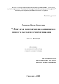 Лапшина, Ирина Сергеевна. Туберкулез в экономически развивающемся регионе с высокими темпами миграции: дис. кандидат наук: 14.01.16 - Фтизиатрия. Москва. 2018. 163 с.