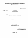 Золотарева, Лилия Васильевна. Туберкулез в пенитенциарных учреждениях: эпидемиология и профилактика: дис. доктор медицинских наук: 14.00.30 - Эпидемиология. Москва. 2008. 268 с.