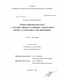 Калинкин, Андрей Викторович. Туберкулинодиагностика у больных инфильтративным туберкулезом легких в сочетании с ВИЧ-инфекцией: дис. кандидат медицинских наук: 14.01.16 - Фтизиатрия. Москва. 2010. 155 с.