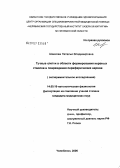 Шаехова, Наталья Владимировна. Тучные клетки в области формирования нервных стволов и повреждения периферических нервов: дис. кандидат медицинских наук: 14.00.16 - Патологическая физиология. Челябинск. 2006. 143 с.