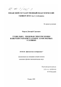 Фирсов, Дмитрий Сергеевич. Туннельно-зондовая спектроскопия поверхностей кристаллов в атмосферных условиях: дис. кандидат физико-математических наук: 01.04.04 - Физическая электроника. Рязань. 1999. 125 с.