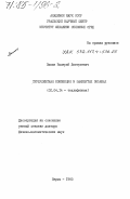 Диссертация На Тему «Турбулентная Конвекция В Замкнутых Объемах.