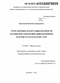 Борзосеков, Валентин Дмитриевич. Турбулентные флуктуации плотности плазмы при электронно-циклотронном нагреве в стеллараторе Л-2М: дис. кандидат наук: 01.04.08 - Физика плазмы. Москва. 2015. 94 с.