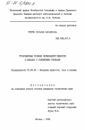 Подоба, Наталия Адольфовна. Турбулентные течения несжимаемой жидкости в каналах с подвижными стенками: дис. кандидат технических наук: 01.02.05 - Механика жидкости, газа и плазмы. Москва. 1985. 186 с.