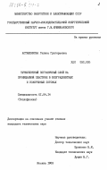 Асташенкова, Галина Григорьевна. Турбулентный пограничный слой на проницаемой пластине в безградиентных и ускоренных потоках: дис. кандидат технических наук: 01.04.14 - Теплофизика и теоретическая теплотехника. Москва. 1983. 186 с.