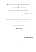 Кайгусуз Джумхур. Турецко-советские отношения в контексте международной военно-политической конфронтации: 1920-1991 гг.: дис. кандидат наук: 07.00.03 - Всеобщая история (соответствующего периода). Нижний Новгород. 2017. 146 с.