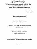 Сувандии, Надежда Дарыевна. Тувинская антропонимия: дис. кандидат филологических наук: 10.02.02 - Языки народов Российской Федерации (с указанием конкретного языка или языковой семьи). Москва. 2004. 204 с.